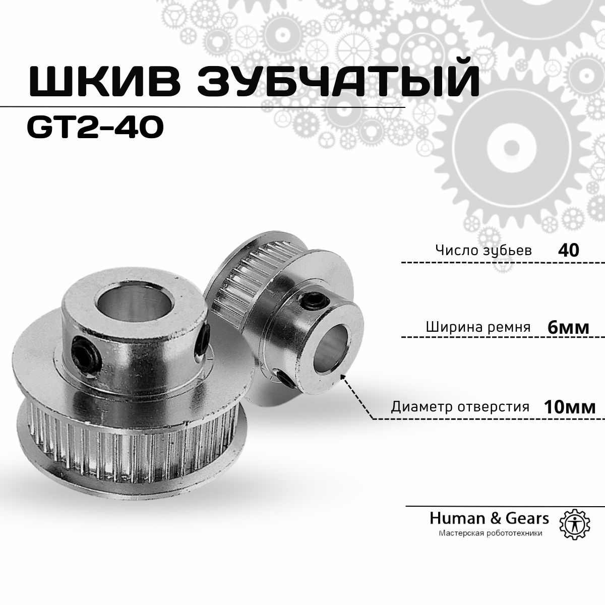 Шкив зубчатый GT2 40 зубьев, 10мм для ремня 6мм