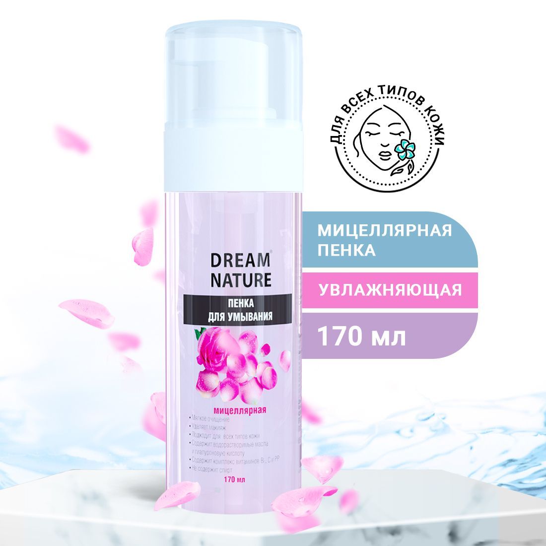 Dream Nature Мицеллярная пенка для умывания лица 170 мл