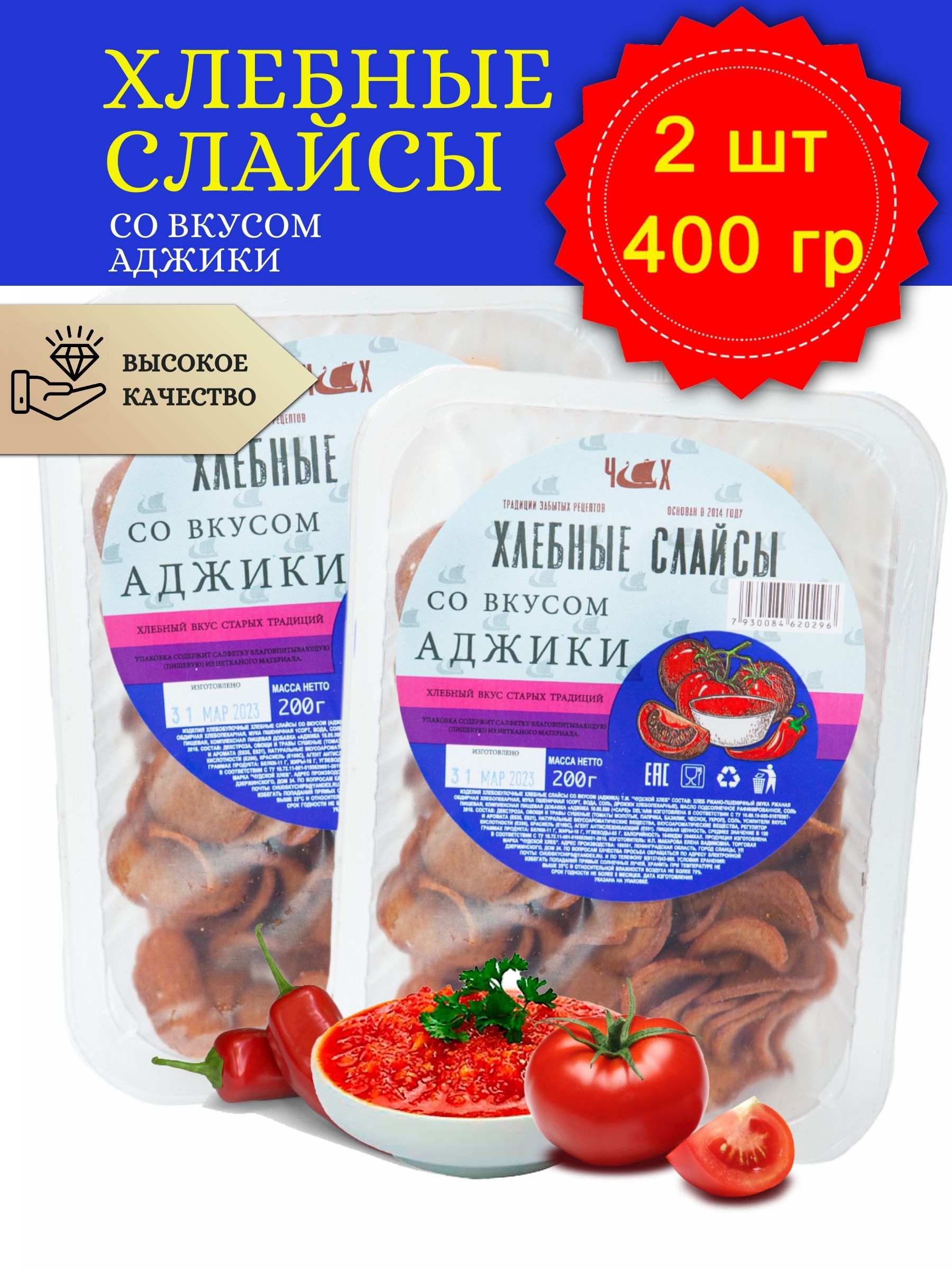 Сухарики гренки Аджика 2 шт по 200г - купить с доставкой по выгодным ценам  в интернет-магазине OZON (866765228)