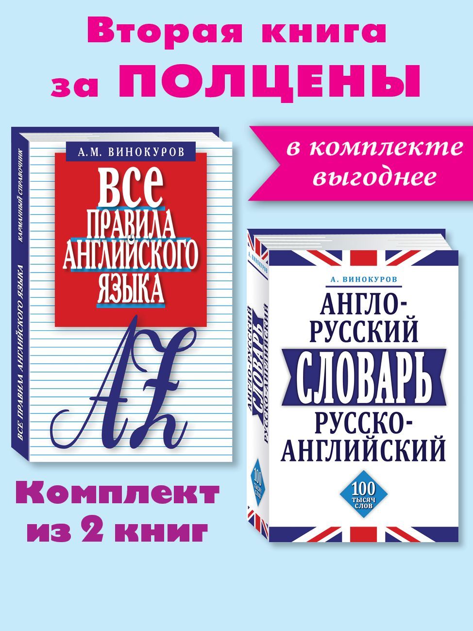 Право с английского на русский. Англо русский словарь 100000 слов. Карманный справочник по русскому языку для ЕГЭ. Голицын справочник английский. Право по английскому.