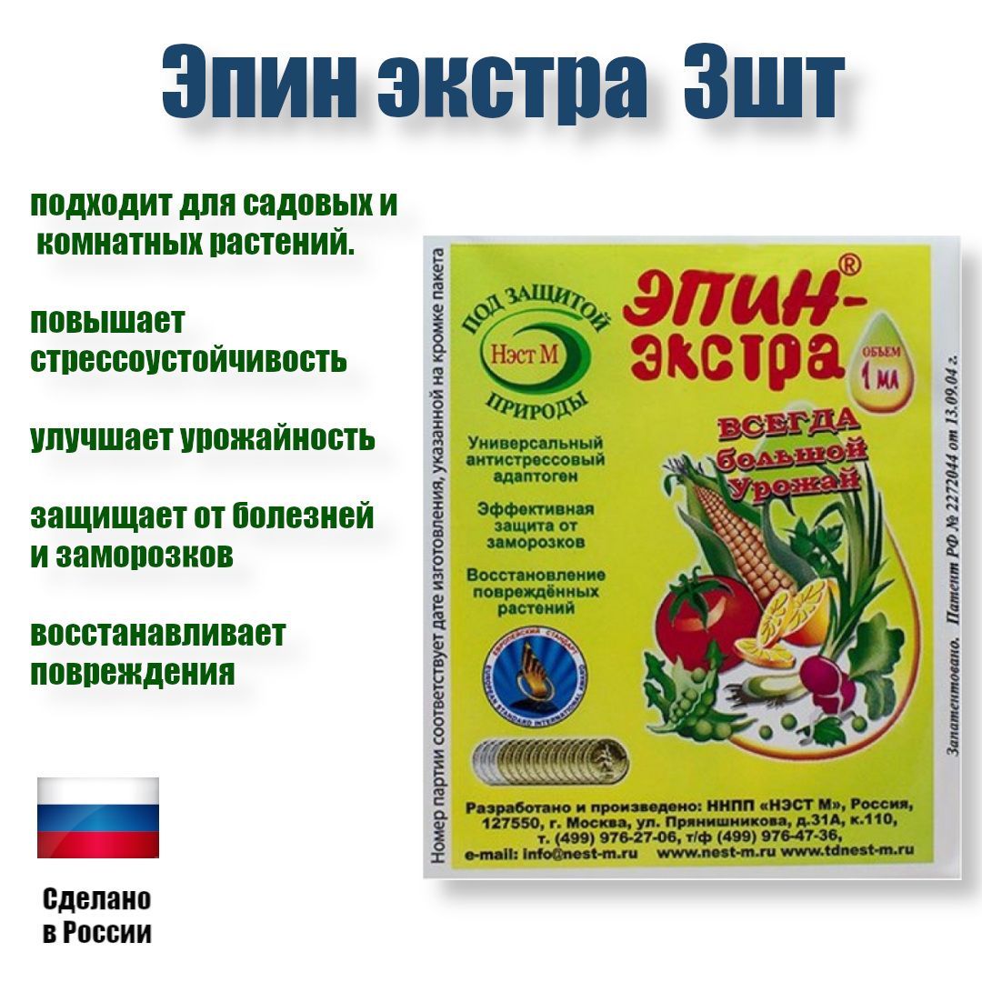 Эпин-Экстра 1мл. Эпин 50 мл. Эпин для растений. Эпин для цветов.