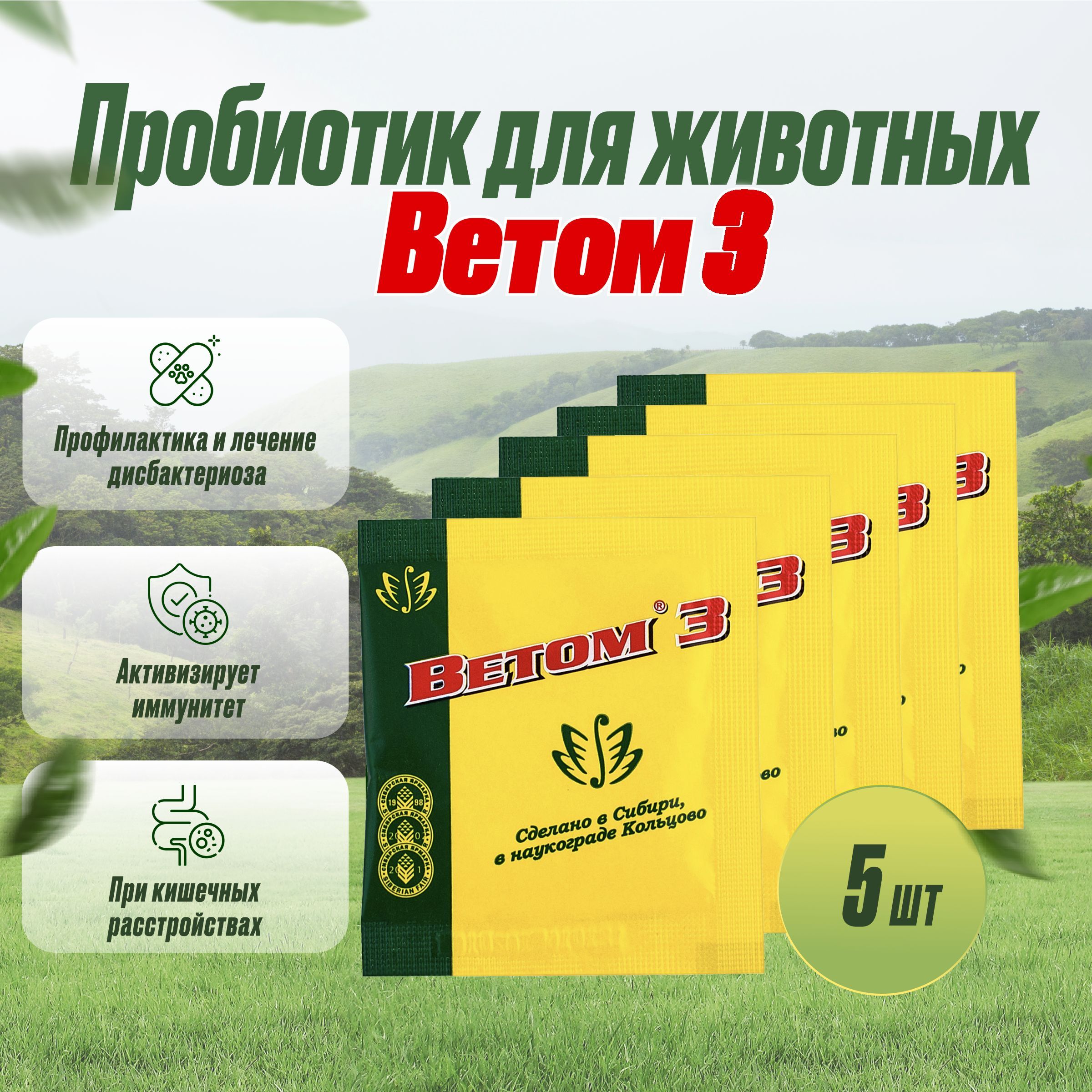 Ветом 3 для людей отзывы