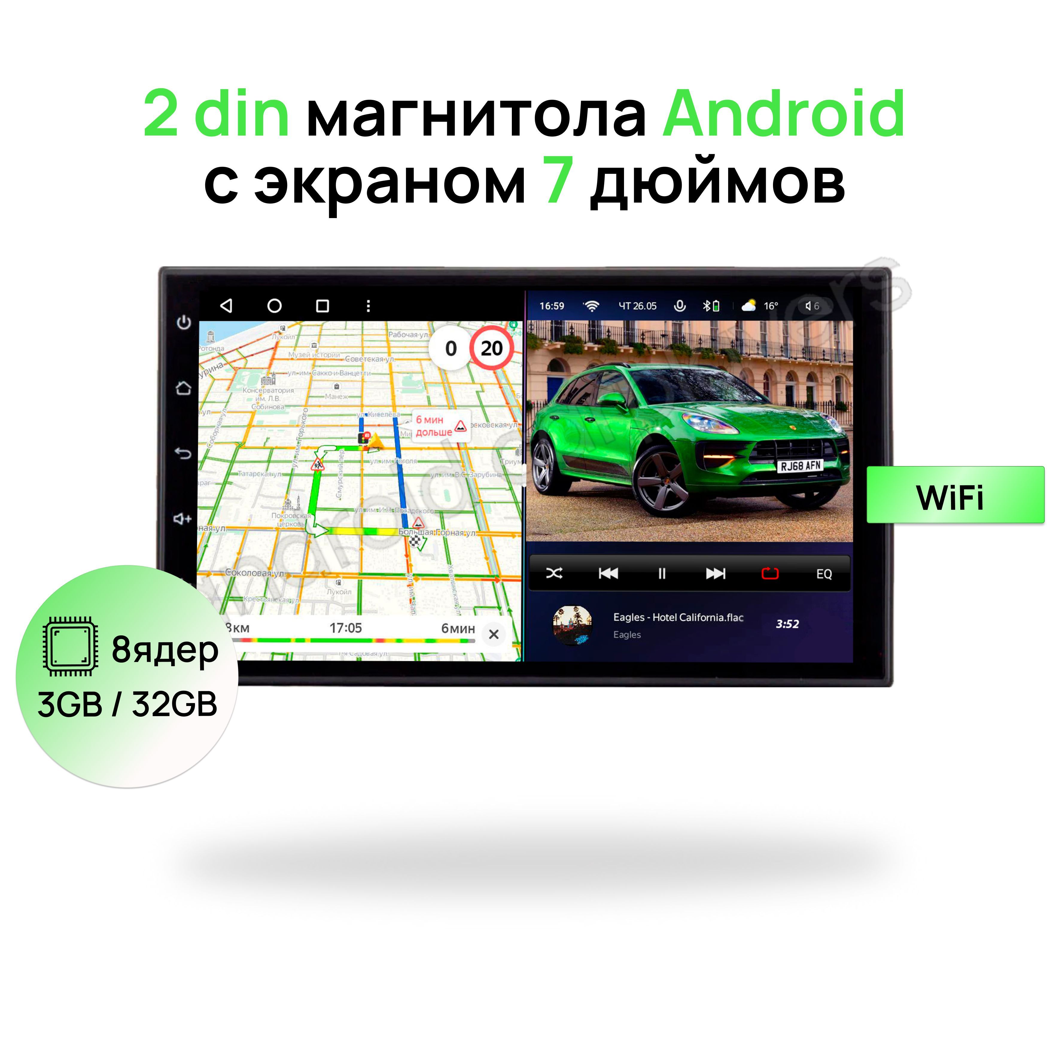 Магнитола2din7дюймов3GB/32GBANDROID10,8ядерныйпроцессор,Wi-Fi,GPS,Bluetooth,USB,IPSэкран,универсальная2динавтомагнитола