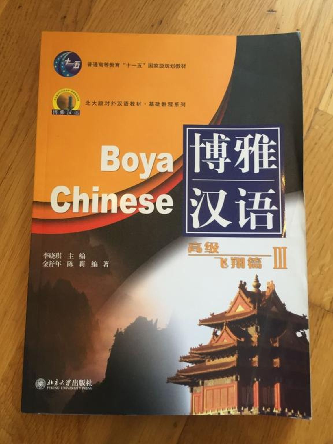 Китайский boya chinese
