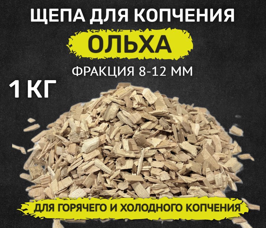 Фракции щепы для копчения. Фракции щепы для копчения
