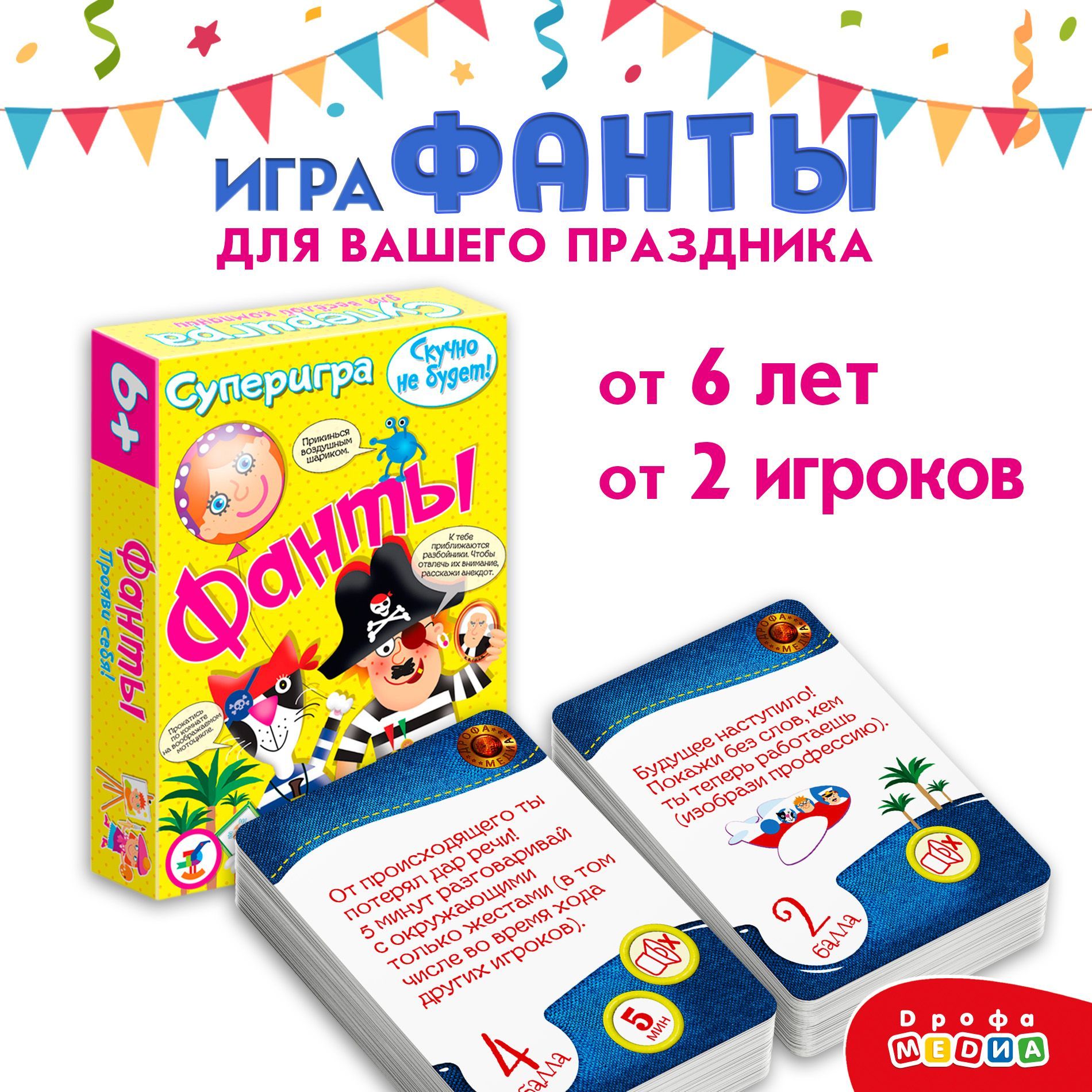 Игра для компании. Суперигра. Фанты