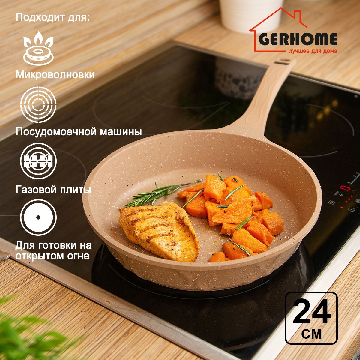 Сковорода GERHOME ldl-6109- - купить по выгодным ценам в интернет-магазине  OZON (895041405)