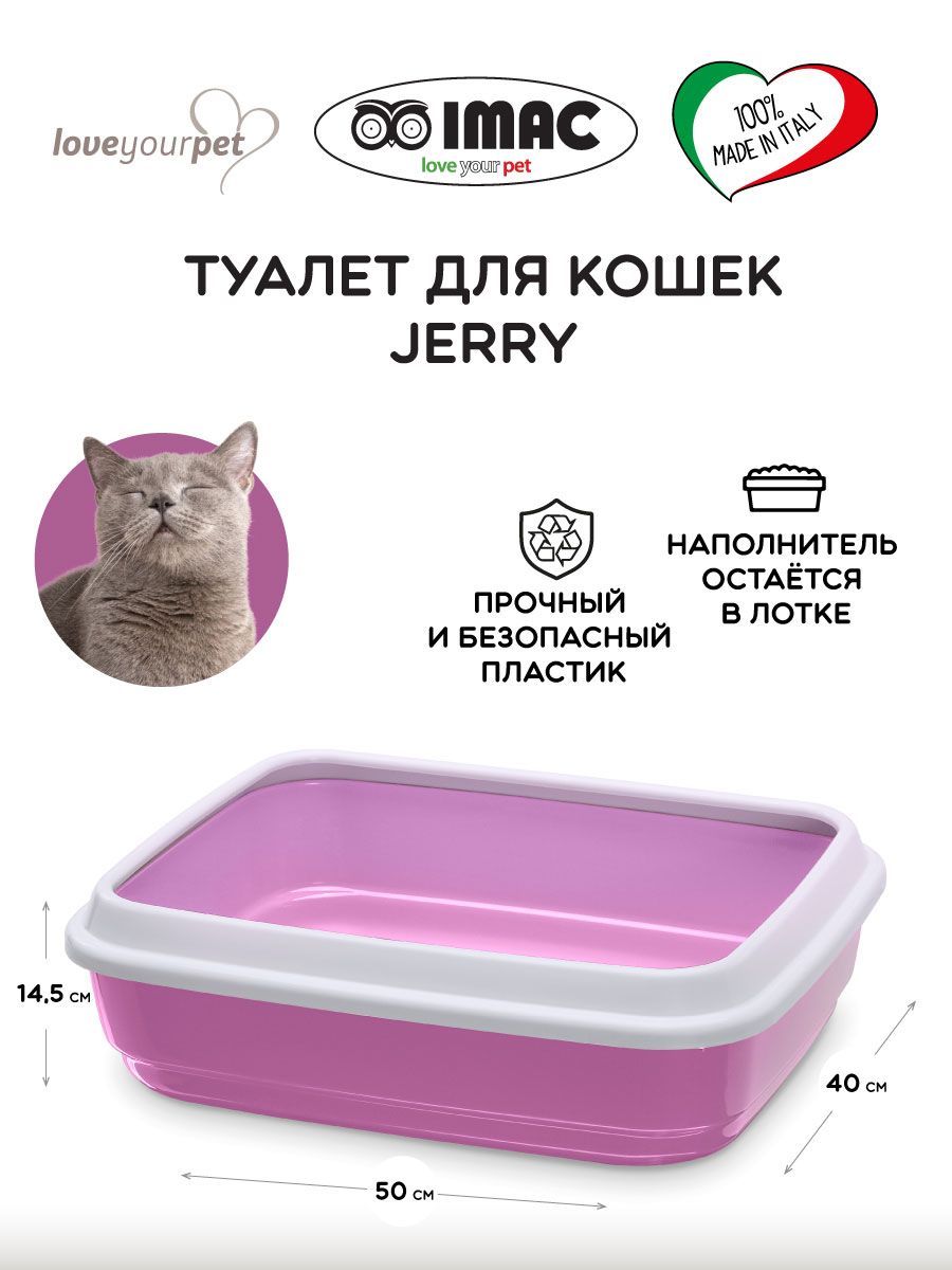 Туалет для кошек с бортом JERRY, светло-розовый, 50х40х14,5 см