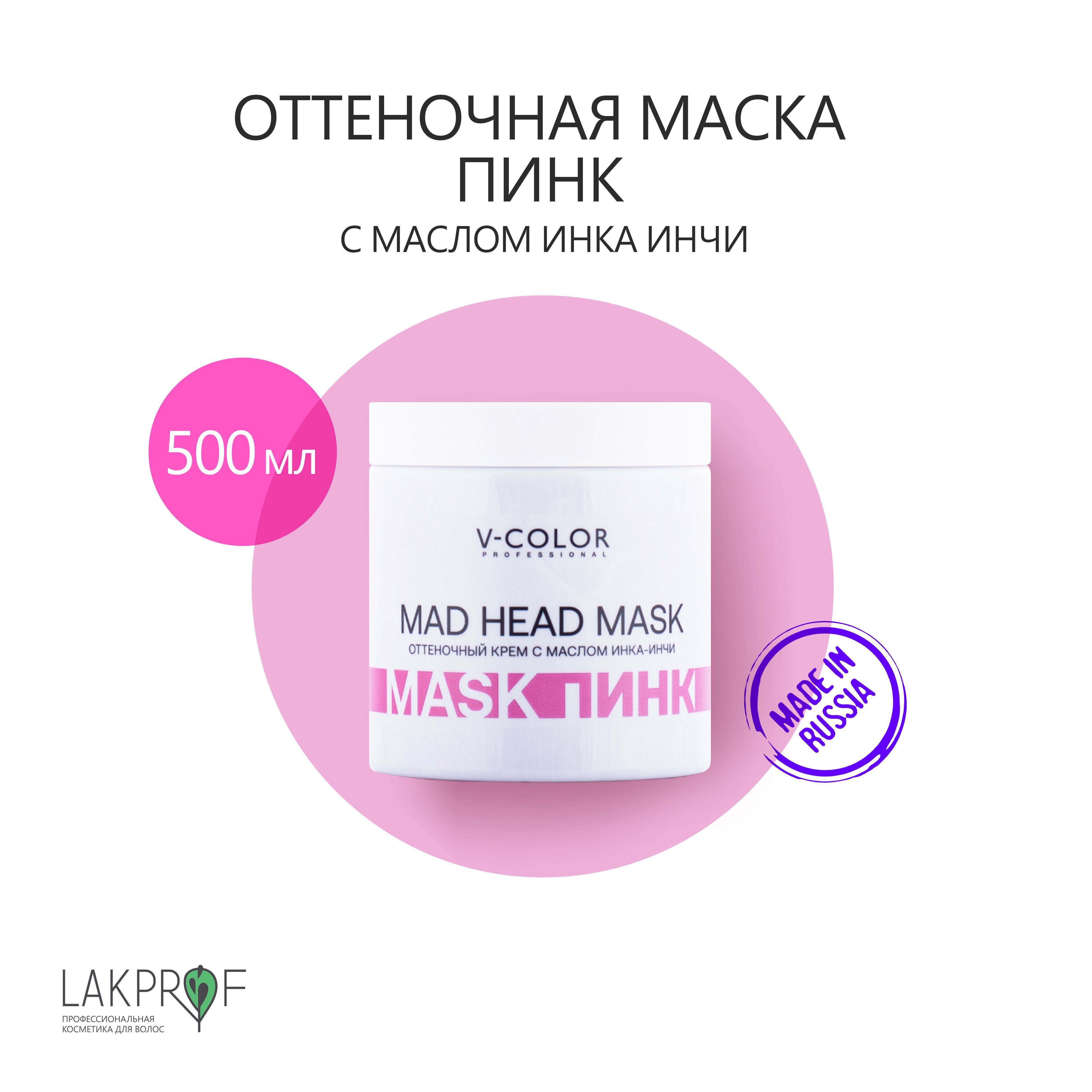 Жемчужная оттеночная маска. Оттеночная маска EVO. Маска оттеночная Sens. Профи оттеночный маски. CF оттеноч. Маска мятный, 150мл,.