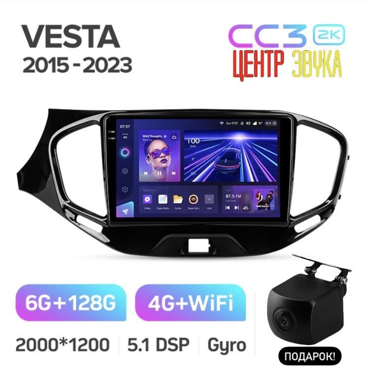 Андроид магнитола Teyes LADA VESTA 2015-2023 Teyes CC3 2K 6/128ГБ, Android 10 API29, процессор 8 ядер 2.0Ггц, экран QLED 2000х1200, 4G+Wi-Fi, GPS+Глонасс, голосовое управление