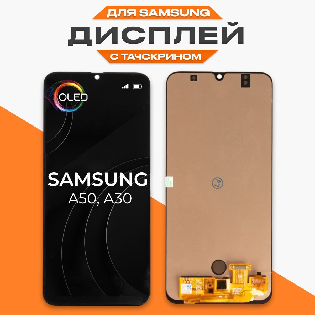 Запчасть для мобильного устройства Liberty Project Samsung Galaxy A30,  Samsung Galaxy A50 - купить по выгодным ценам в интернет-магазине OZON  (534613360)