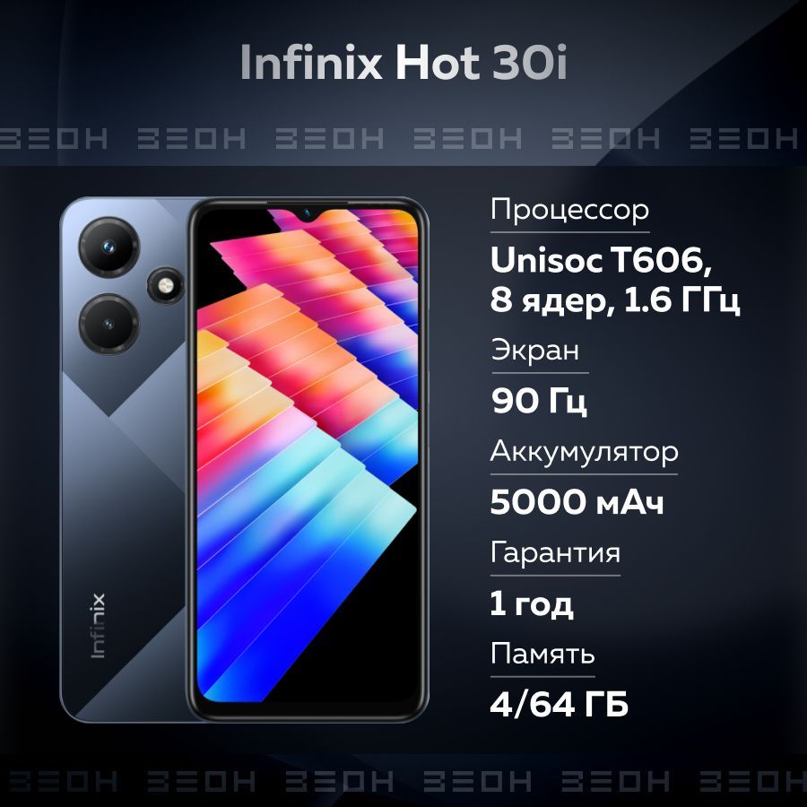 Infinix hot 30i отзывы