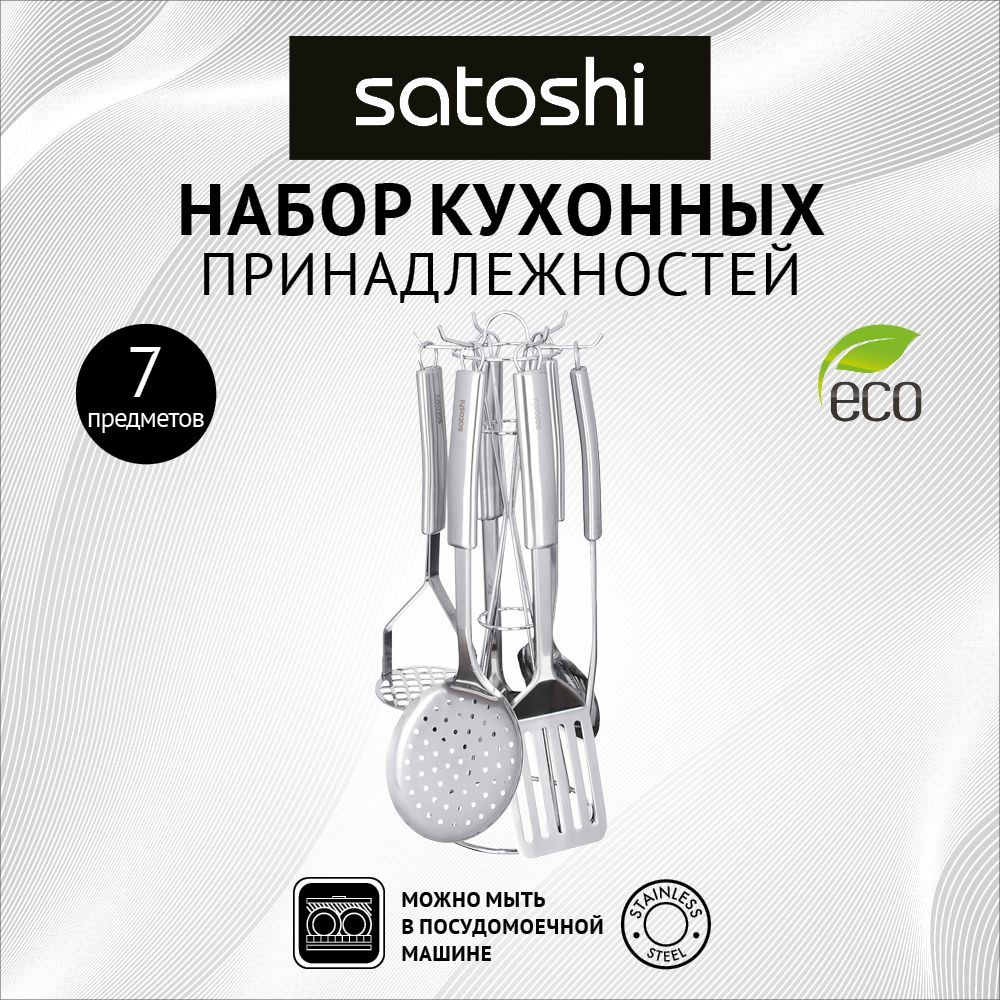Инструменты для приготовления еды Satoshi купить в интернет-магазине OZON