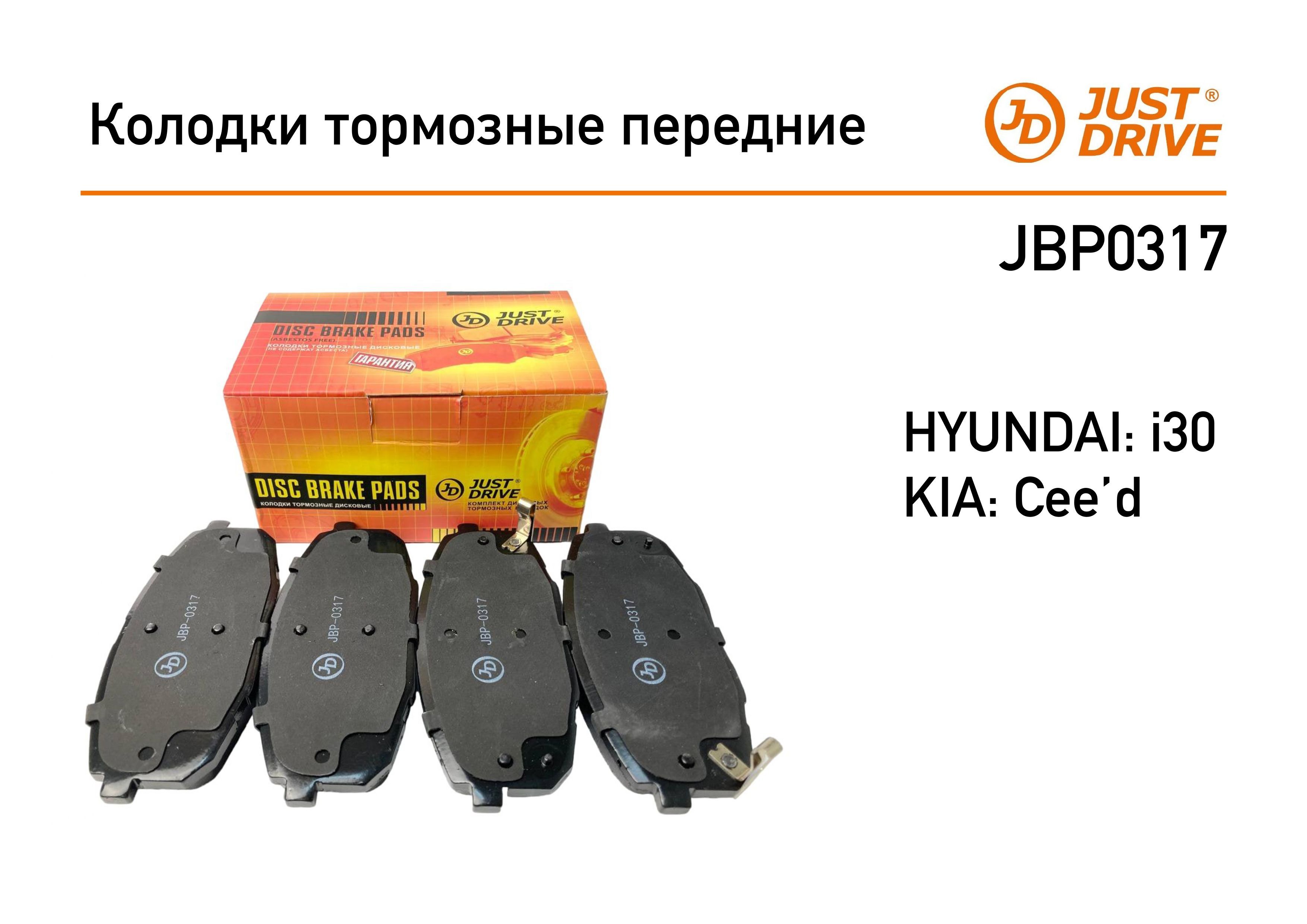 Тормозные колодки just drive отзывы. Just Drive jbp0021. Jbp0111 колодки.