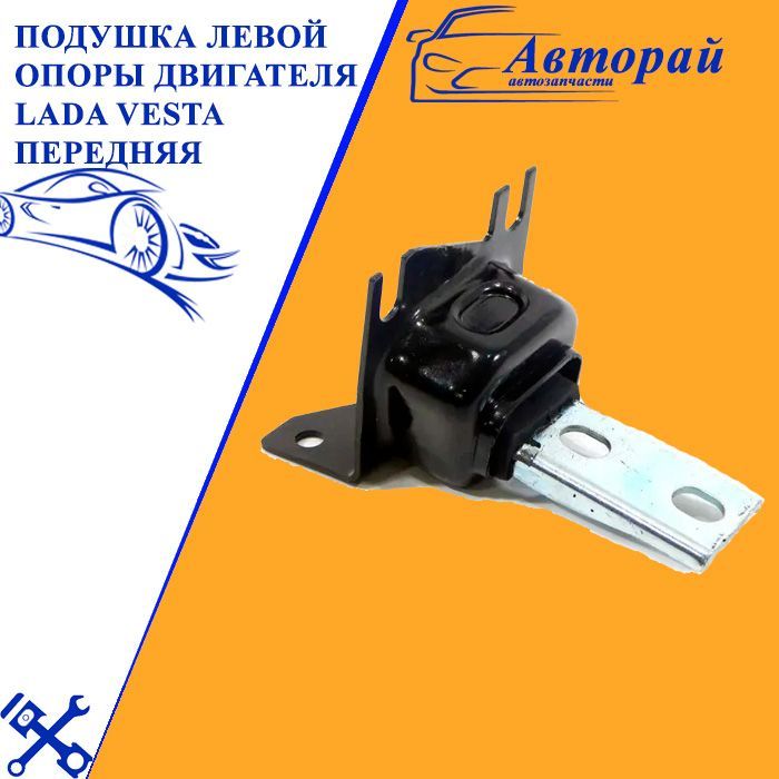 Подушка левой опоры Подушка левой опоры