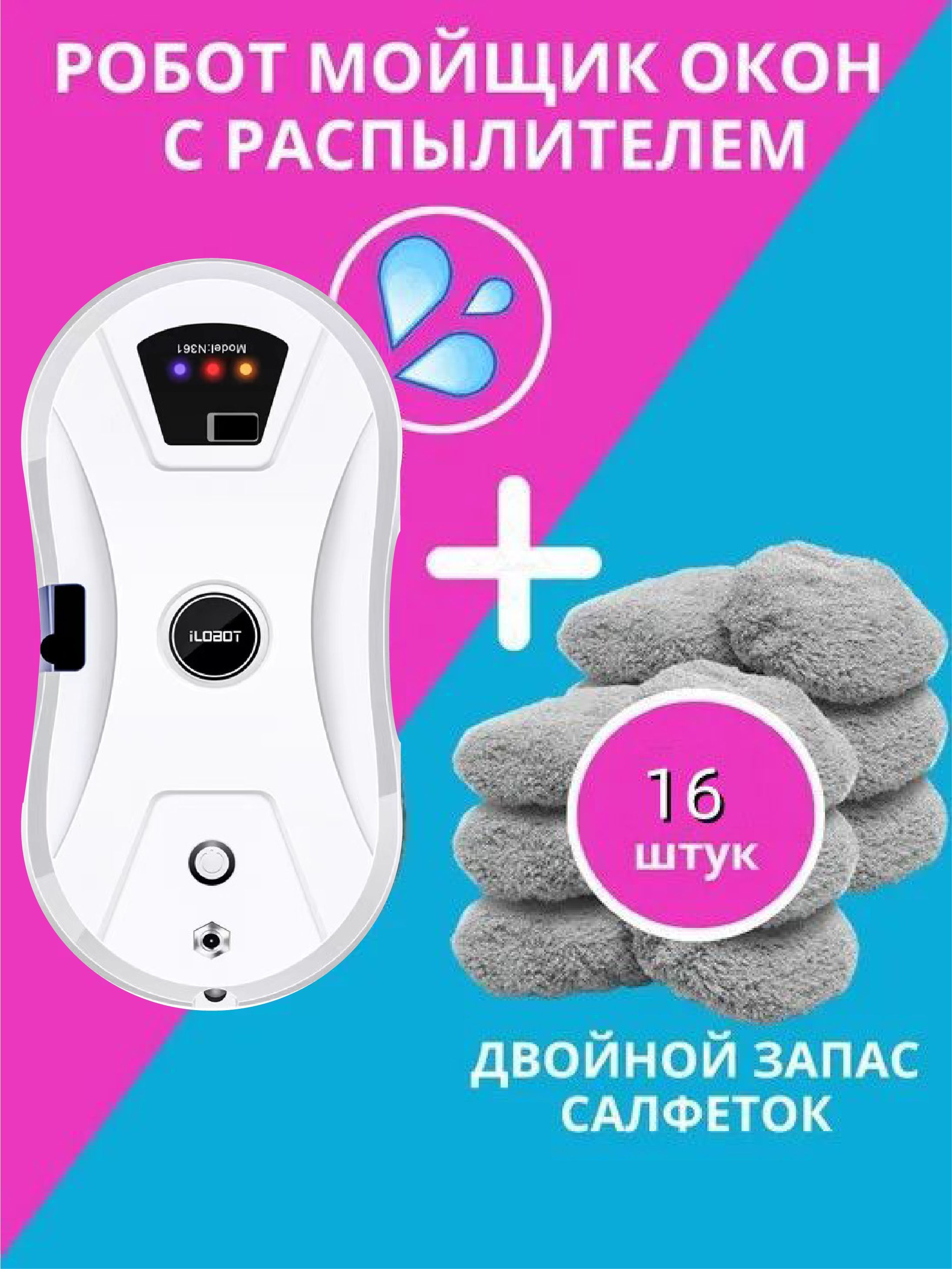 Робот мойщик окон cleanbot