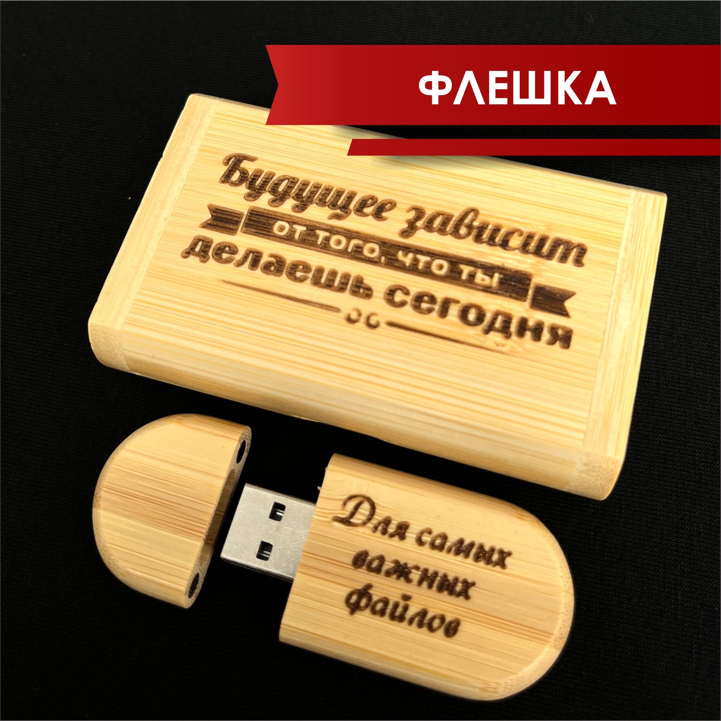 USB-флеш-накопительБУДУЩЕЕ32ГБ,светло-коричневый