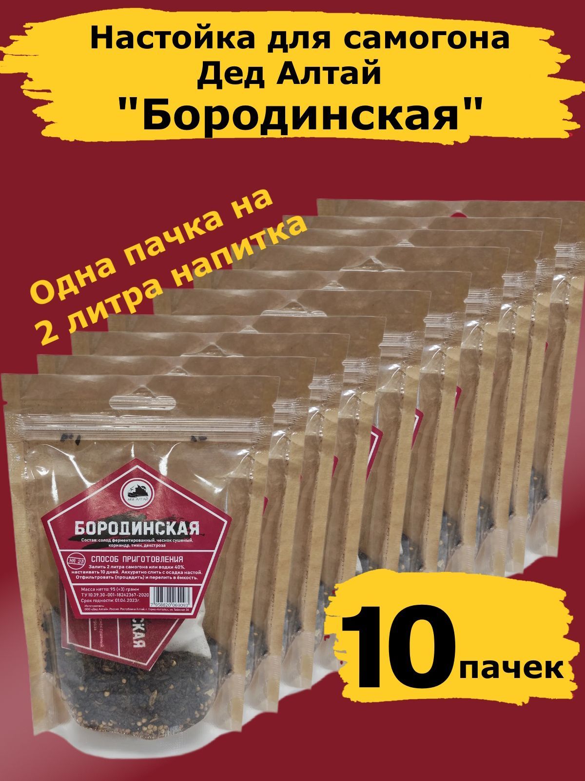Наполеон Набор Для Настойки Купить
