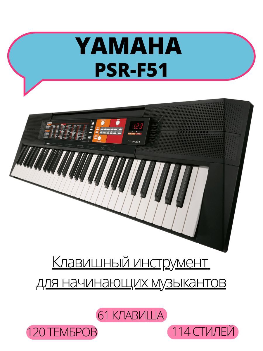 Yamaha psr f51 отзывы