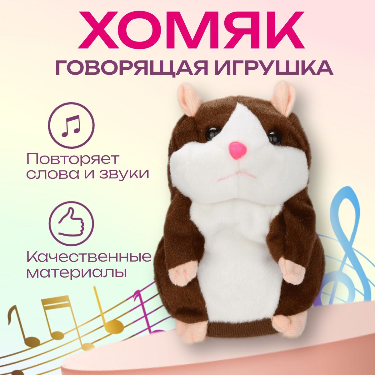 Интерактивная игрушка 