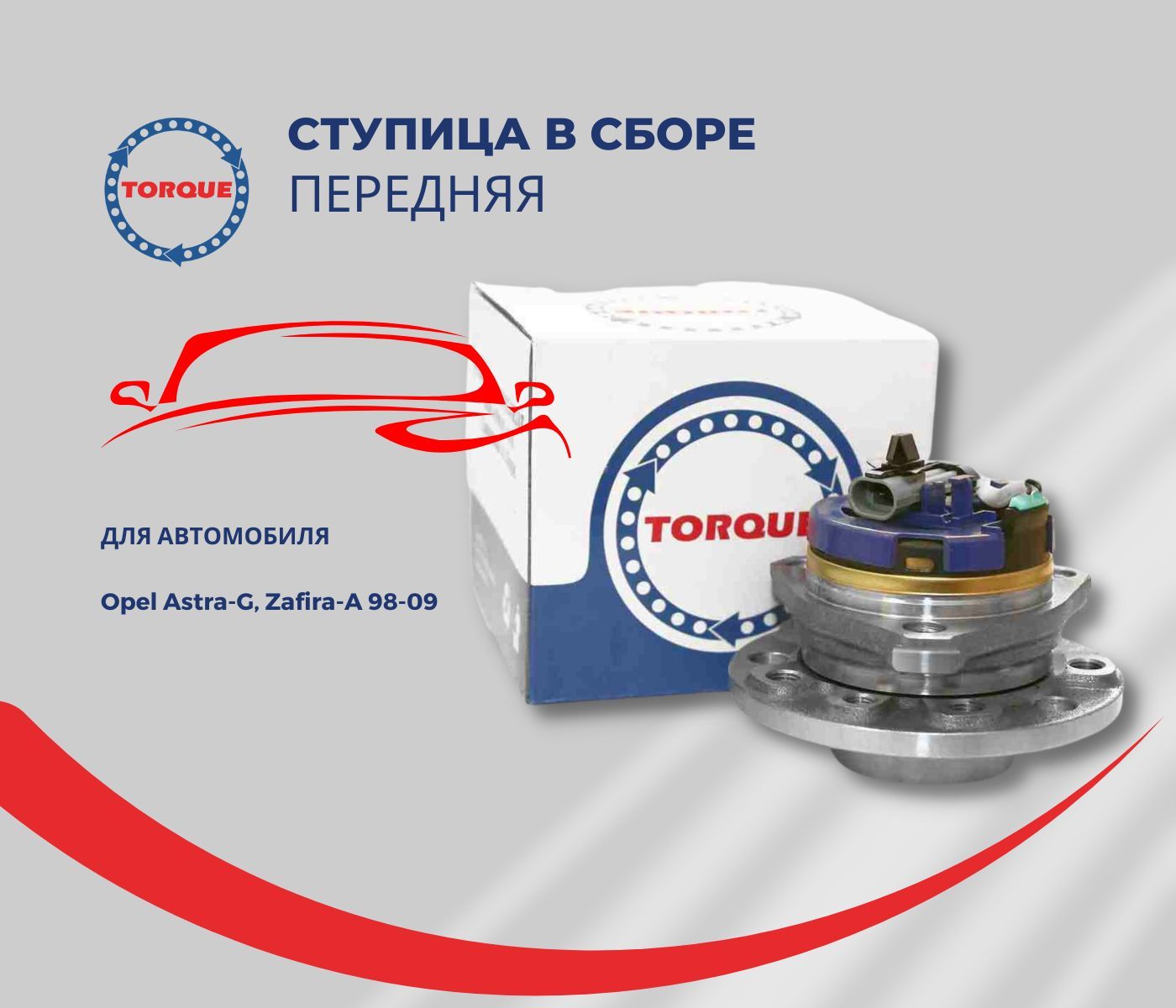 Ступица передняя в сборе Opel Astra-G, Zafira-A 98-09/ Опель Астра, Зафира