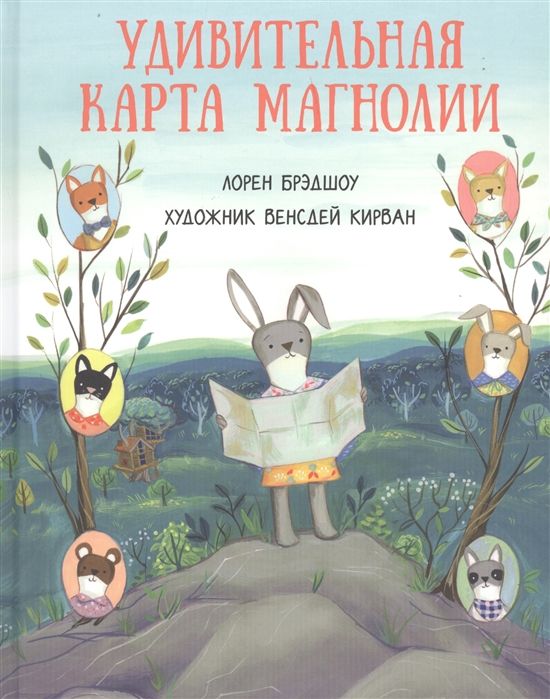 Удивительная карта магнолии книга