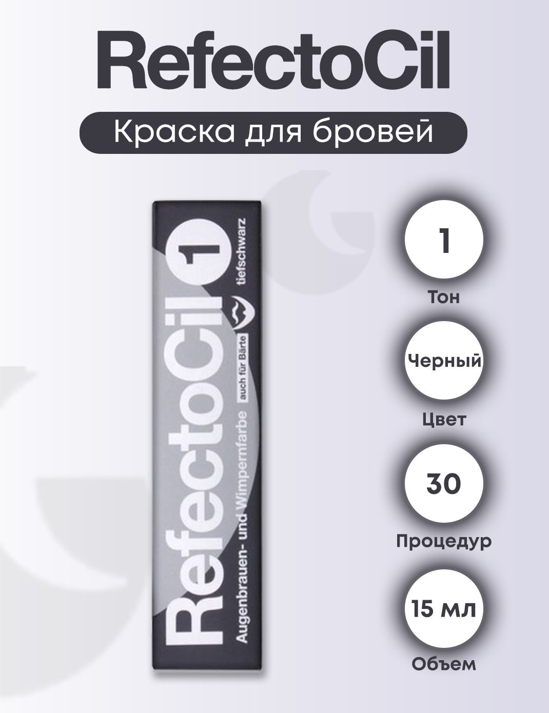 Рефектоцил Краска Для Бровей Купить Москва