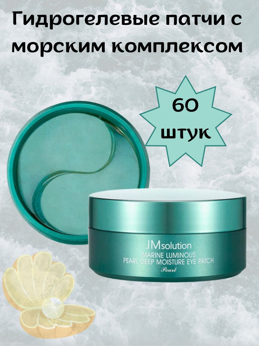 JMsolution Гидрогелевые патчи с морским комплексом Marine Luminous Pearl Deep Moisture Eye Patch