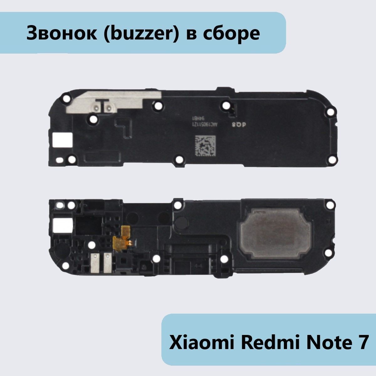 Запчасть для мобильного устройства Звонок (buzzer) для Xiaomi Redmi Note 7  в сборе - купить по выгодным ценам в интернет-магазине OZON (353932256)