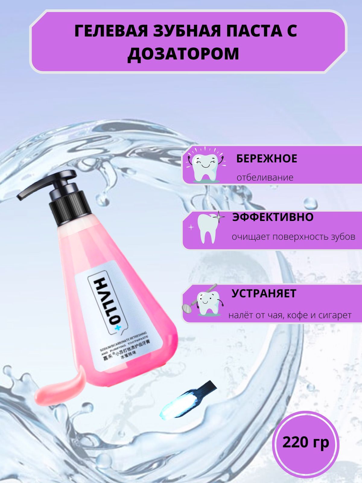 Зубная паста с дозатором Ozon