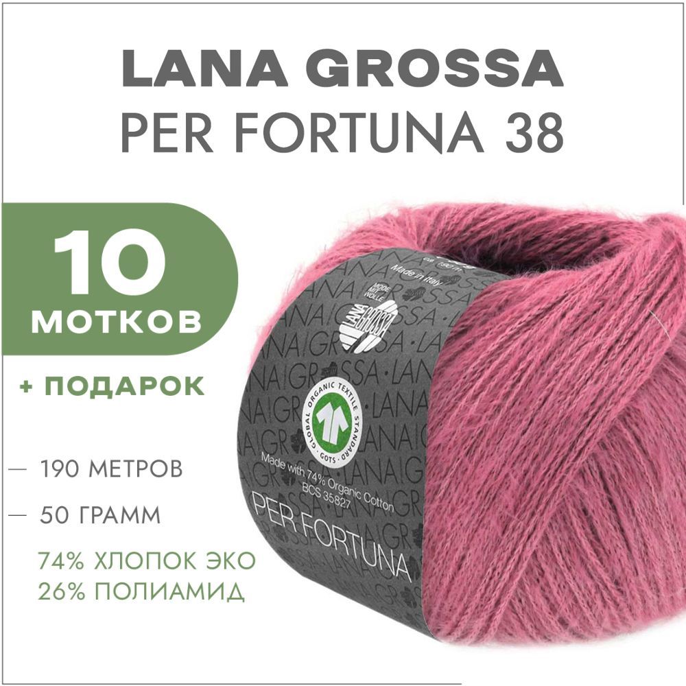 Lana grossa per Fortuna изделия. Per Fortuna 003. Per Fortuna 011.