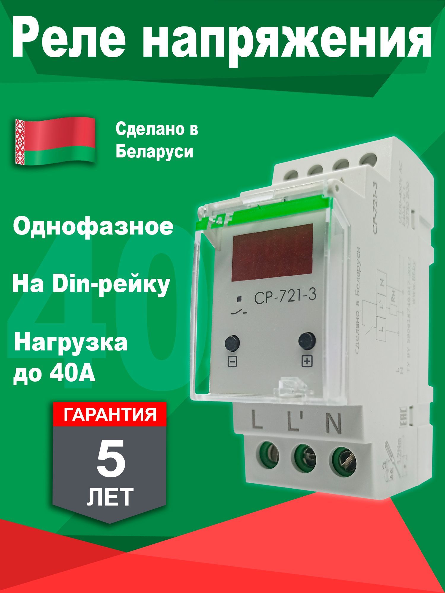 Реле напряжения ср 721 инструкция Реле напряжения CP-721-1 на 63А "страховка" для квартиры, дома, дачи! Промэлек