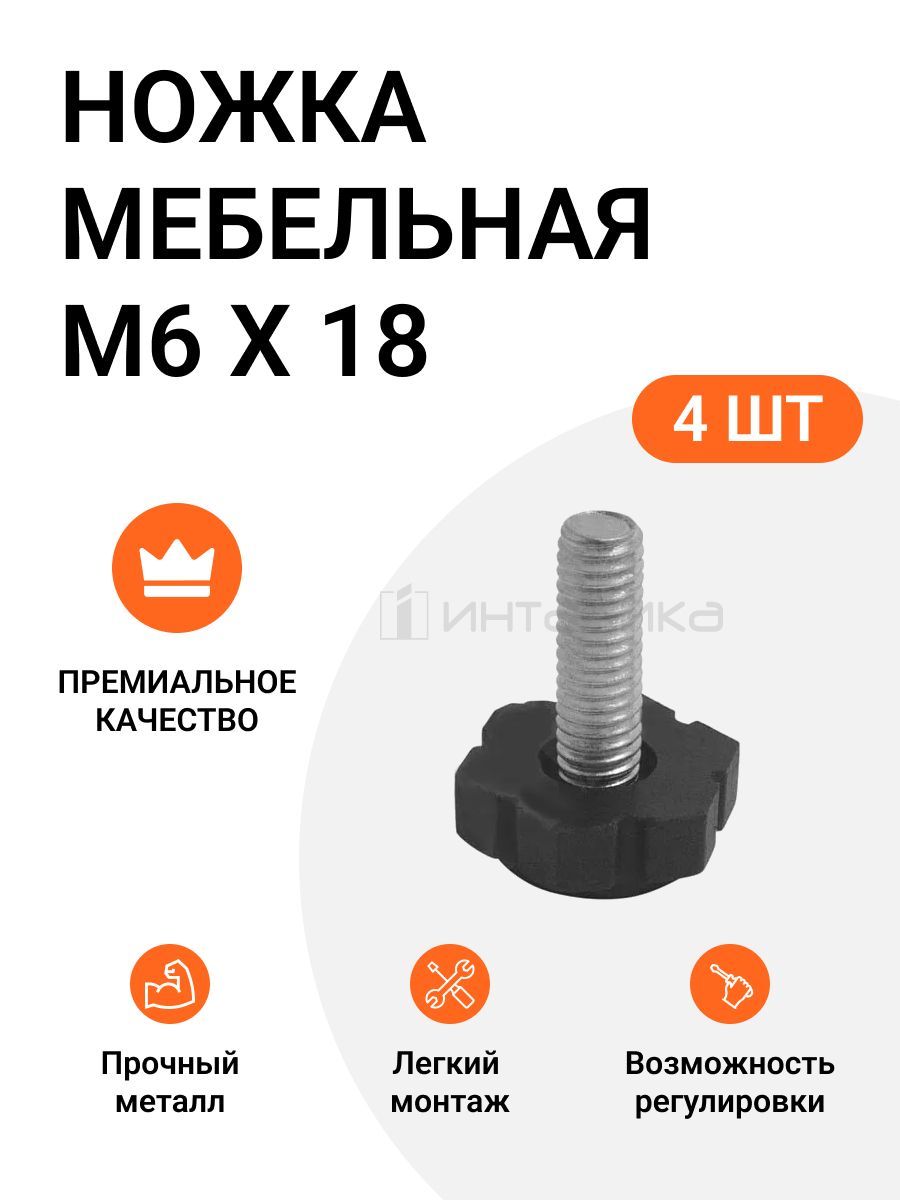 Ножка мебельная черная м6х17 pi05pne00m620