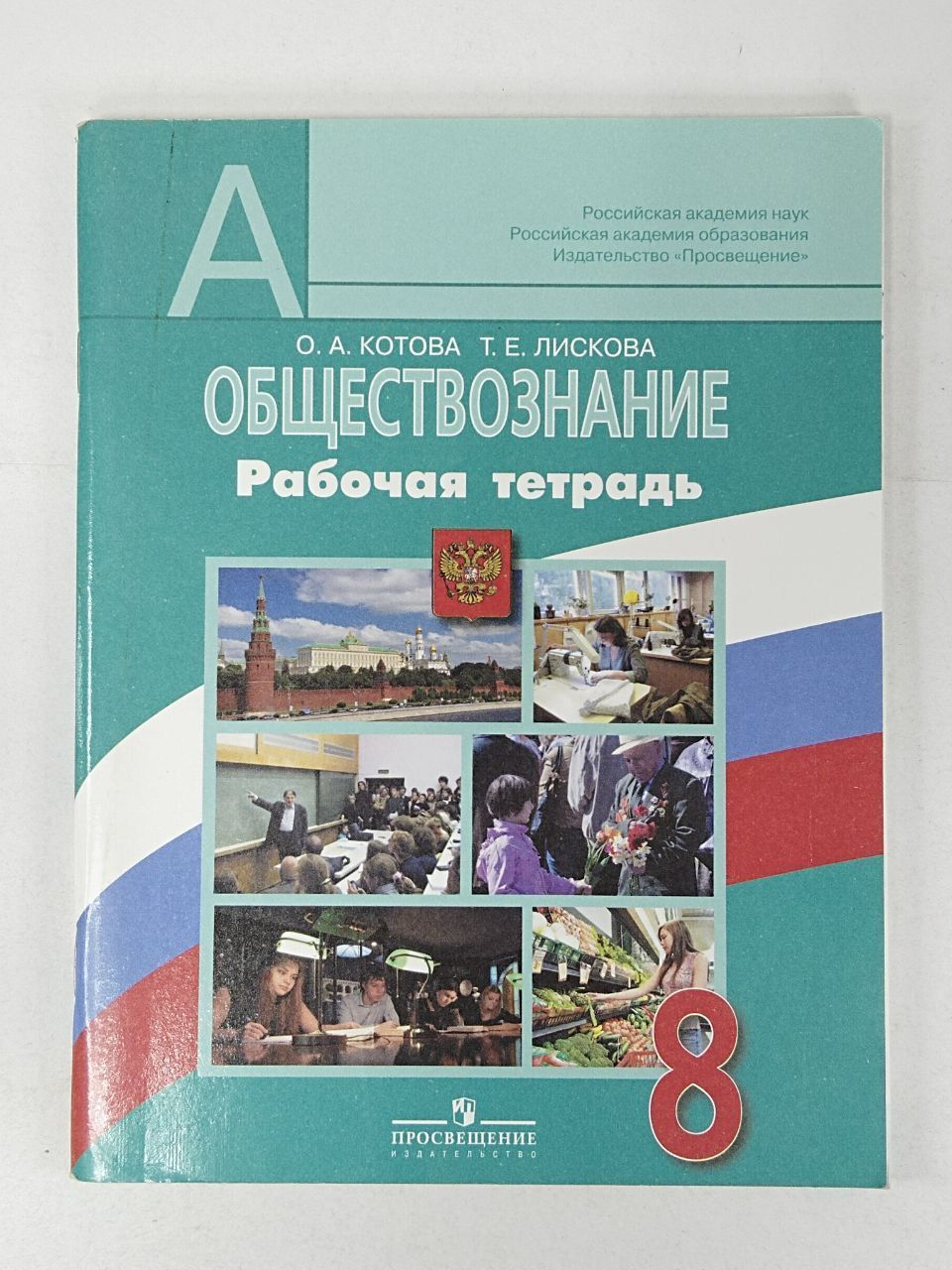 Общество 9 класс рабочая тетрадь. Общевство знание 5 клас. Обществознание. Учебники боголюбова по обществознанию. Рабочая тетрадь по обществознанию 9 класс лазебникова.