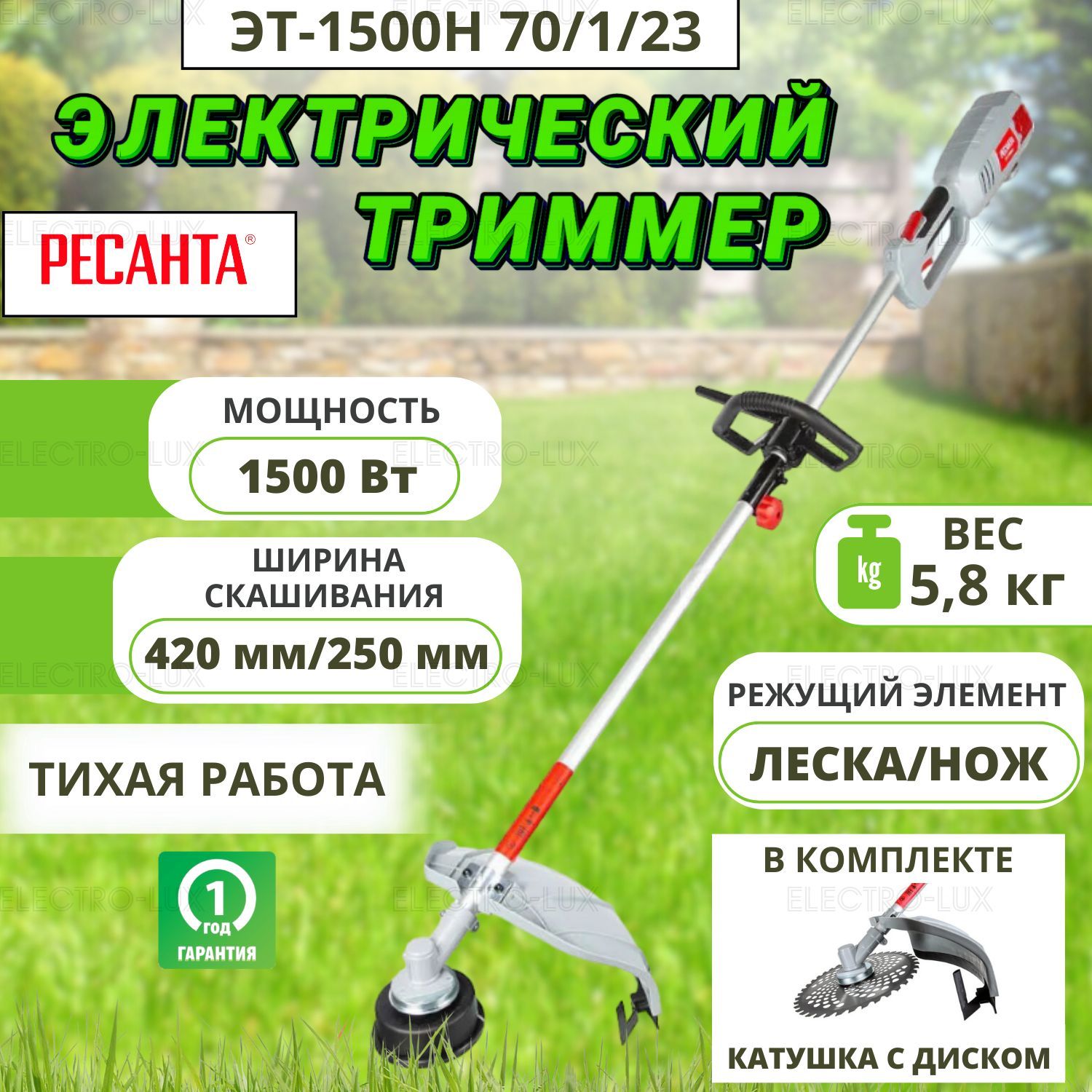 Ресанта эт 1500н