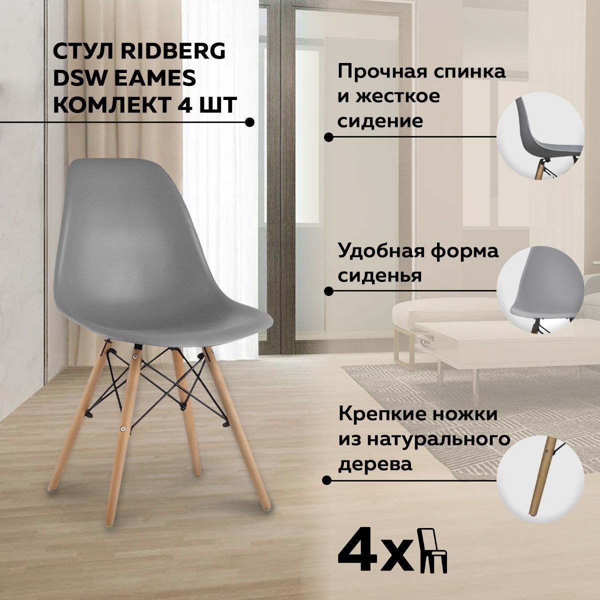 Комплект стульев DSW_ЕАМЕS_Ridberg_1208738., 4 шт. - купить по низкой цене  в интернет-магазине OZON с доставкой (785574571)