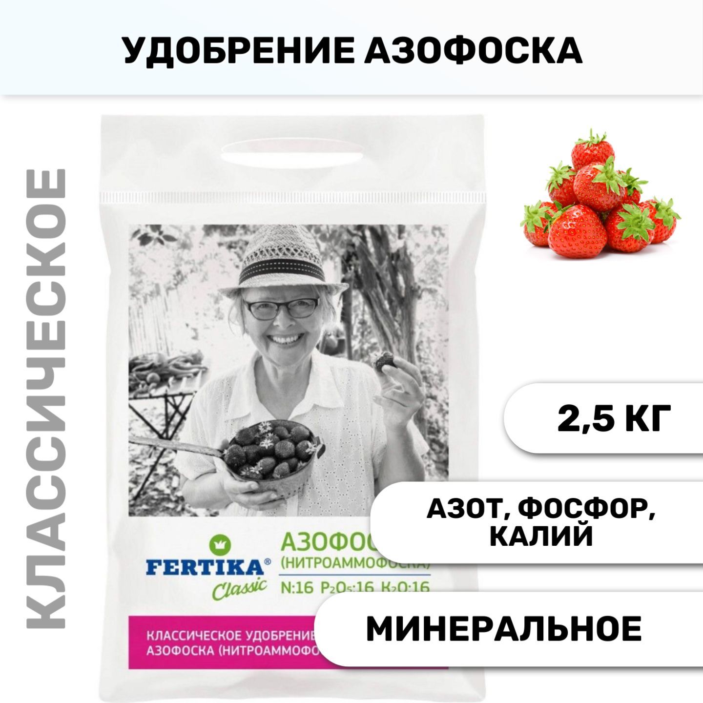 Минеральное удобрение Fertika / Фертика Азофоска 2,5 кг