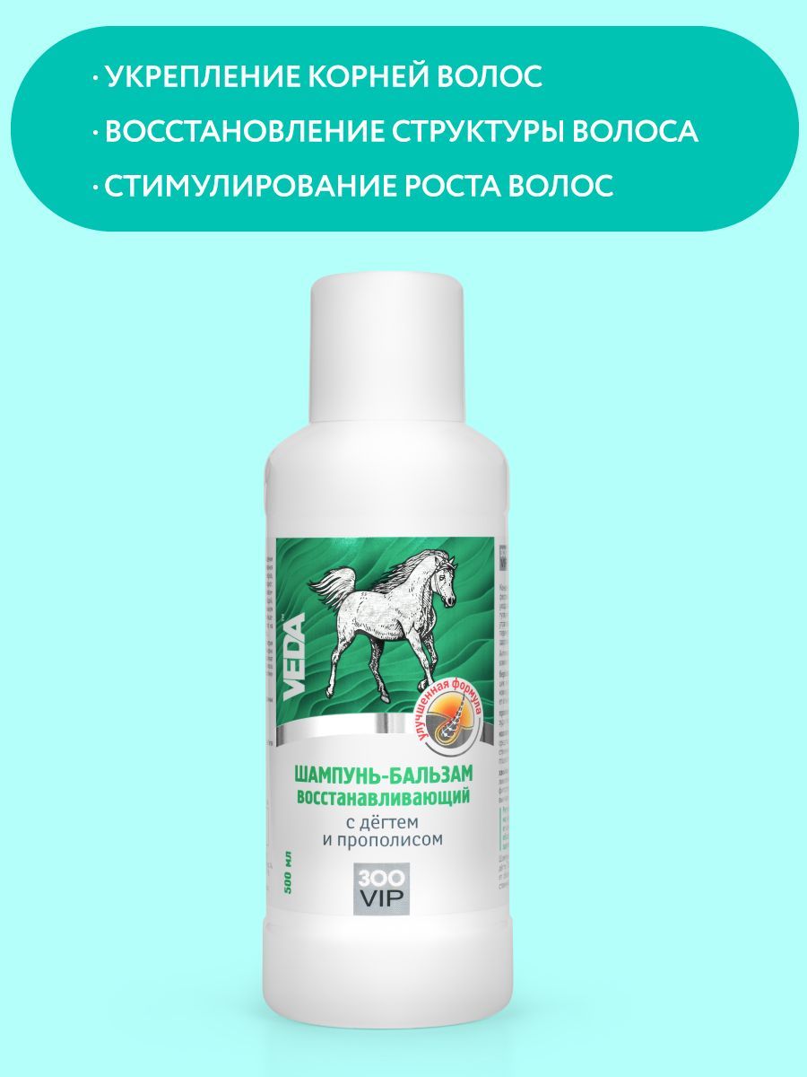 Шампунь-бальзам восстанавливающий с дегтем и прополисом ЗооVIP, VEDA, 500  мл - купить с доставкой по выгодным ценам в интернет-магазине OZON  (167828642)