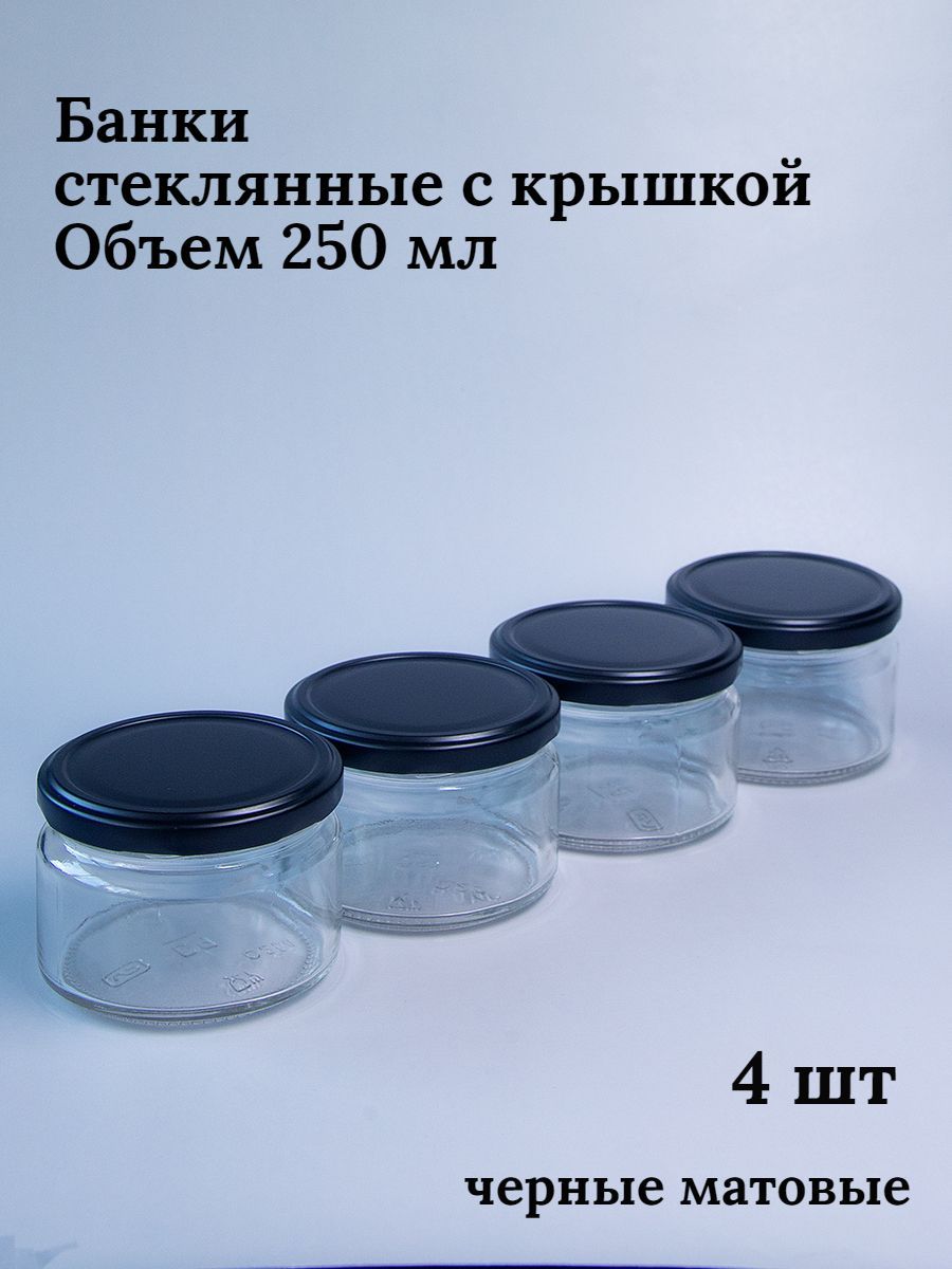 Банка для консервирования "без принта", 250 мл, 4 шт