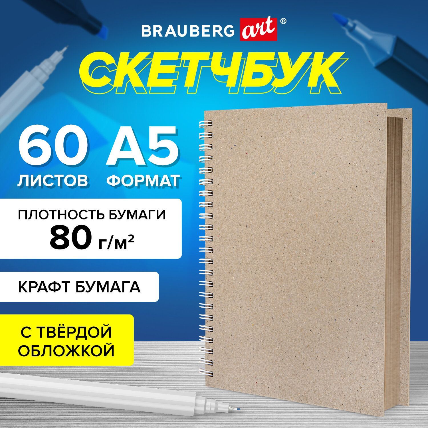 Блокнот-Скетчбук для рисования, крафт-бумага 80 г/м2, 145х205 мм, 60 листов,  гребень, твердая обложка, Brauberg Art Debut - купить с доставкой по  выгодным ценам в интернет-магазине OZON (902353063)