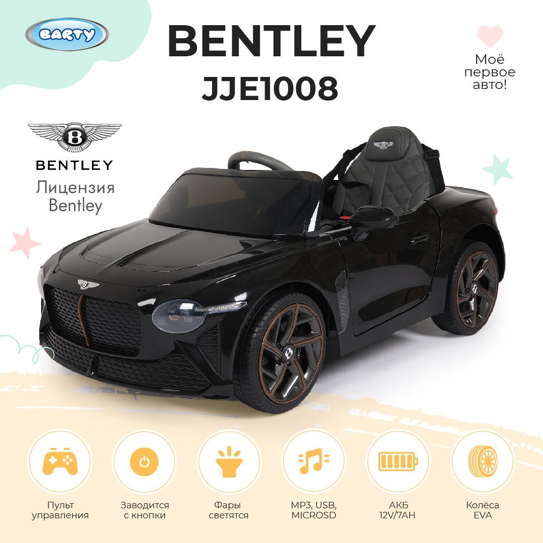 Barty Электромобиль детский Bentley JJE1008, полный привод, лицензионная  модель , с пультом управления, со световыми и звуковыми эффектами - купить  с доставкой по выгодным ценам в интернет-магазине OZON (1044039981)