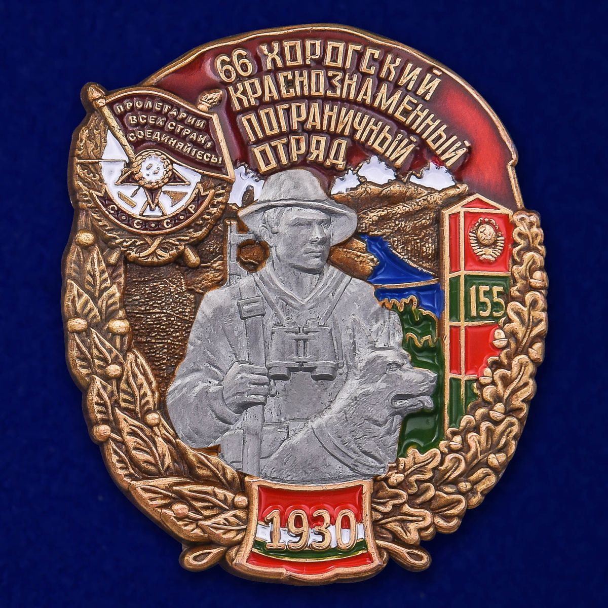 Знак "66 Хорогский Краснознамённый Пограничный отряд"