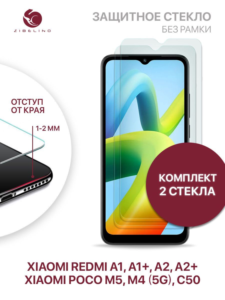 Комплект из 2 шт защитное стекло для Xiaomi Redmi A1, A1+, Xiaomi Redmi A2,  A2+, Poco M5, M4 5G, Poco C50 C51 без рамки, с отступом от краев / Сяоми  Редми А1