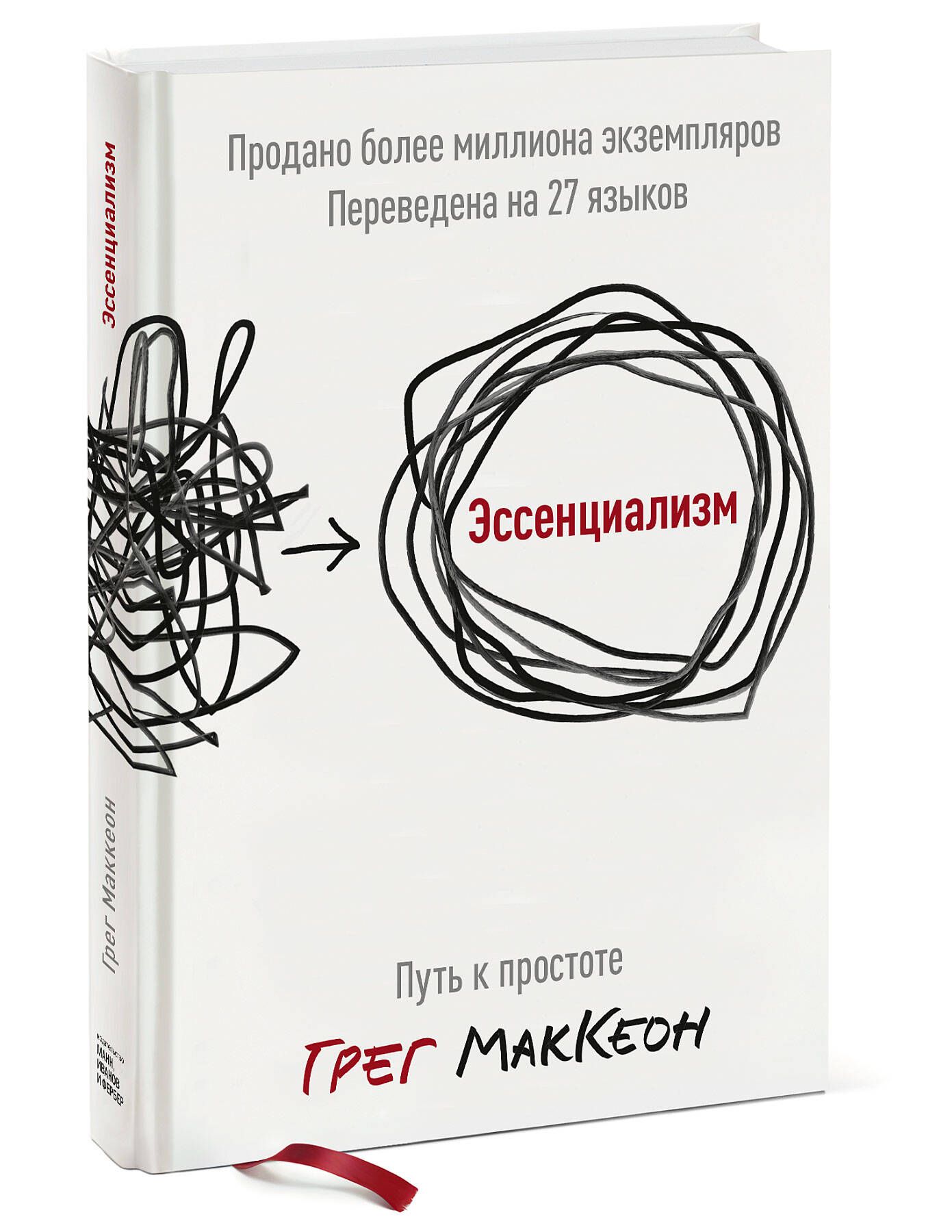Эссенциализм грег маккеон читать. Эссенциализм это простыми словами. Путь к простоте. Книга эссенциализм грег маккеон. Эссенциализм грег маккеон читать.