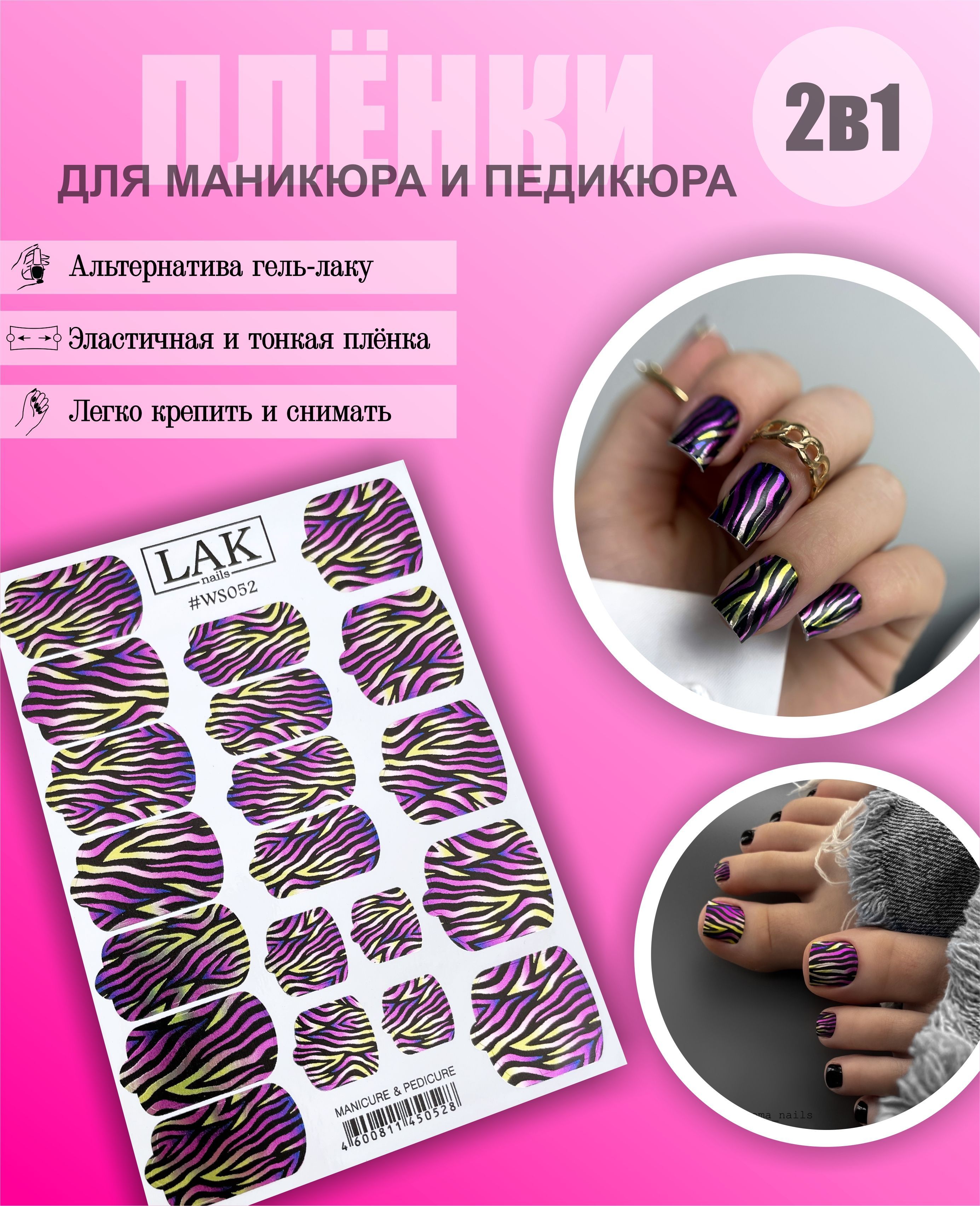 Пленка для маникюра и педикюра от LAK NAILS , набор для дизайна ногтей -  купить с доставкой по выгодным ценам в интернет-магазине OZON (960439794)