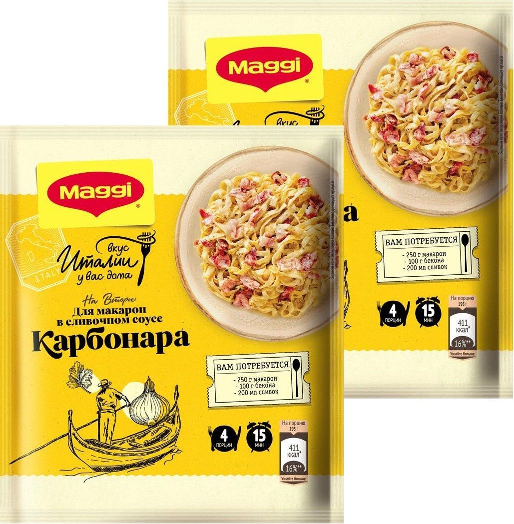 Maggi Приправа для макарон в сливочном соусе Карбонара, придает  итальянскому рецепту яркий вкус и насыщенный аромат, 30 г. (2 шт.) - купить  с доставкой по выгодным ценам в интернет-магазине OZON (968127576)