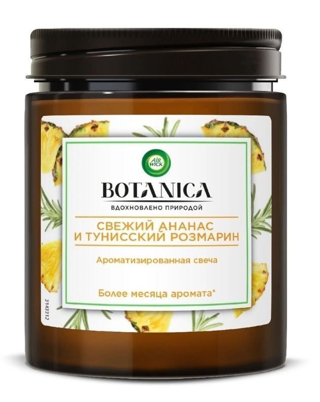 Ароматизированная свеча Airwick Botanica Свежий ананас и тунисский розмарин 205гр.