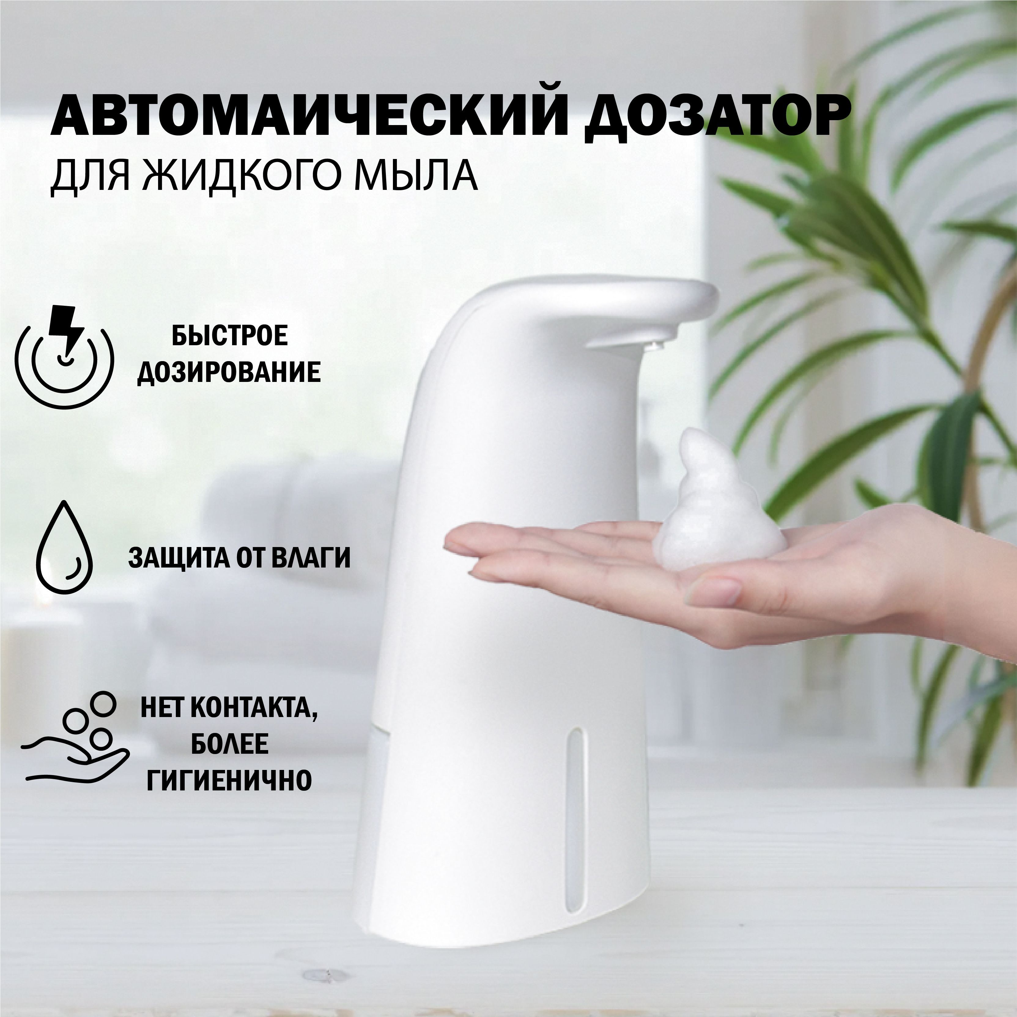 Для чего нужен дозатор. Сенсорный дозатор для жидкого мыла. диспансер для мыла сенсорный.