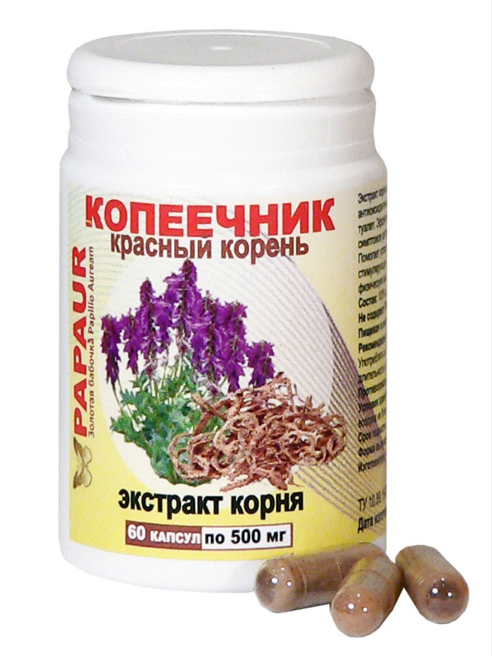 Копеечник ( красный корень ). Экстракт корня сухой водорастворимый 100%. 60 капсул по 0,5 г.