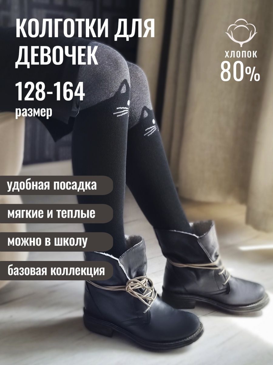 колготки в школе Колготки Девочки Funny Fashion, размер 128, 134 темно-серый 70 ден Китай На любой сезон купить c доставкой на OZON по низкой цене (843420331)